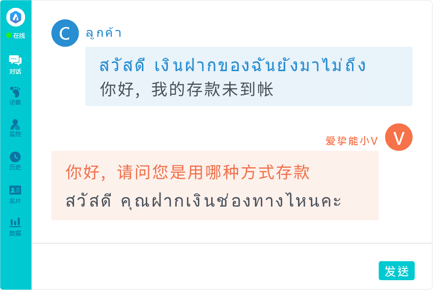 多国语言-爱挚能Ai客服系统-数千网站/APP平台首选